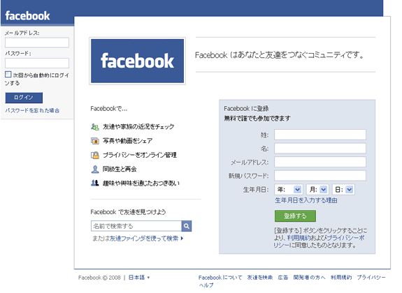 フェイスブック 日本版 Sns 使い方など フェイスブックとは